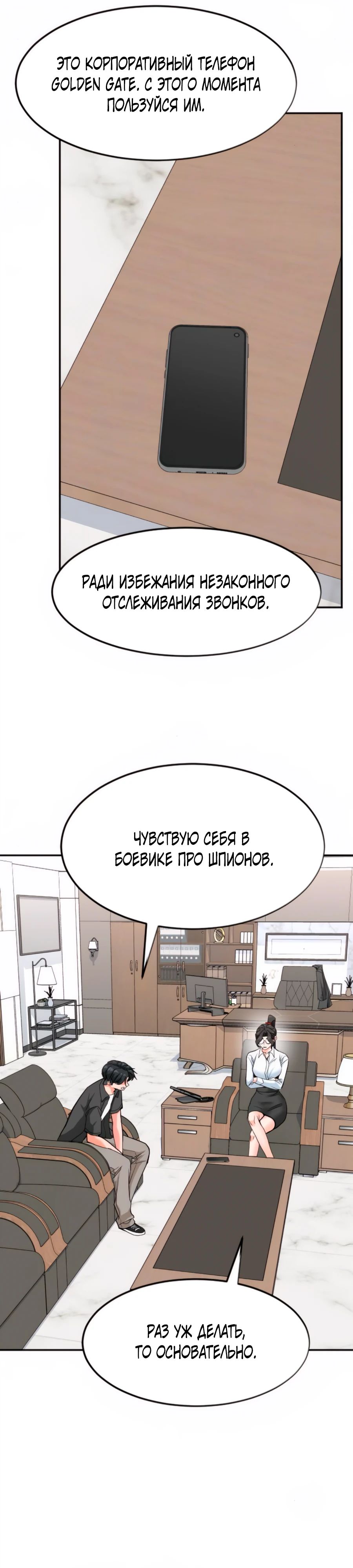 Манга Дальновидный инвестор - Глава 52 Страница 40