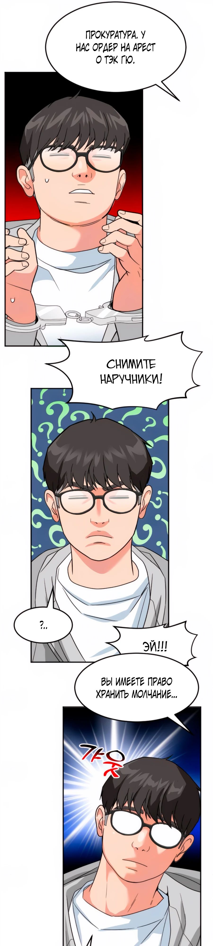 Манга Дальновидный инвестор - Глава 52 Страница 25