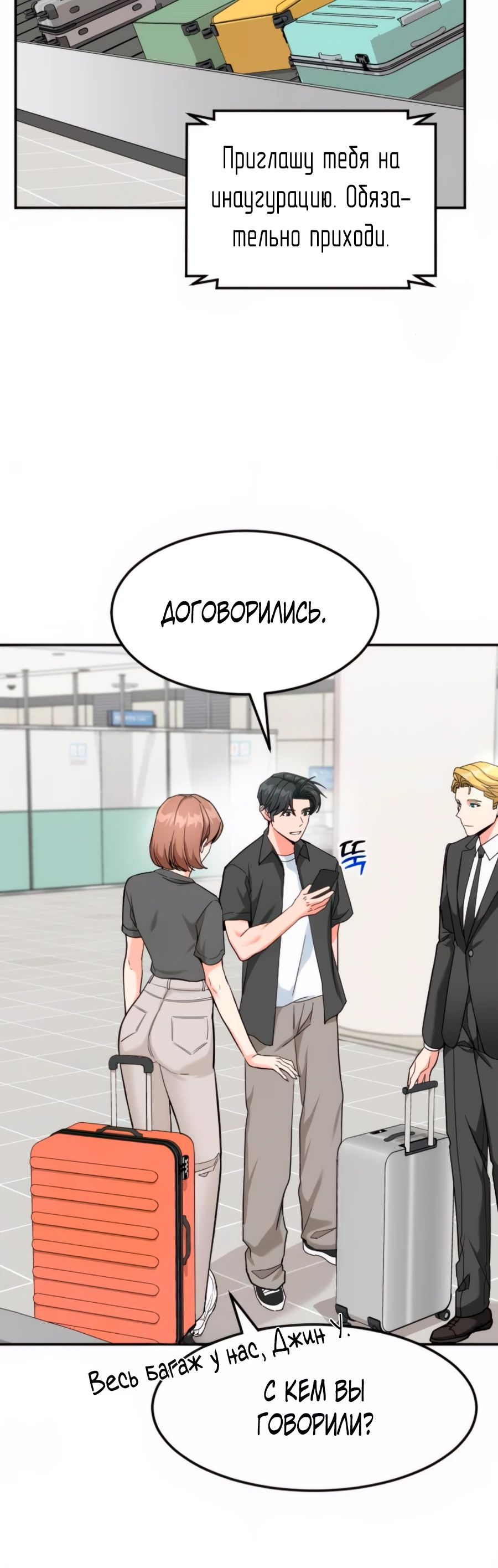 Манга Дальновидный инвестор - Глава 52 Страница 5