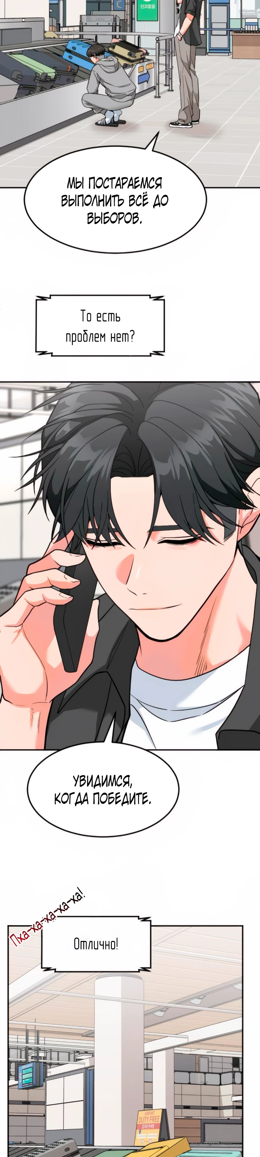 Манга Дальновидный инвестор - Глава 52 Страница 4
