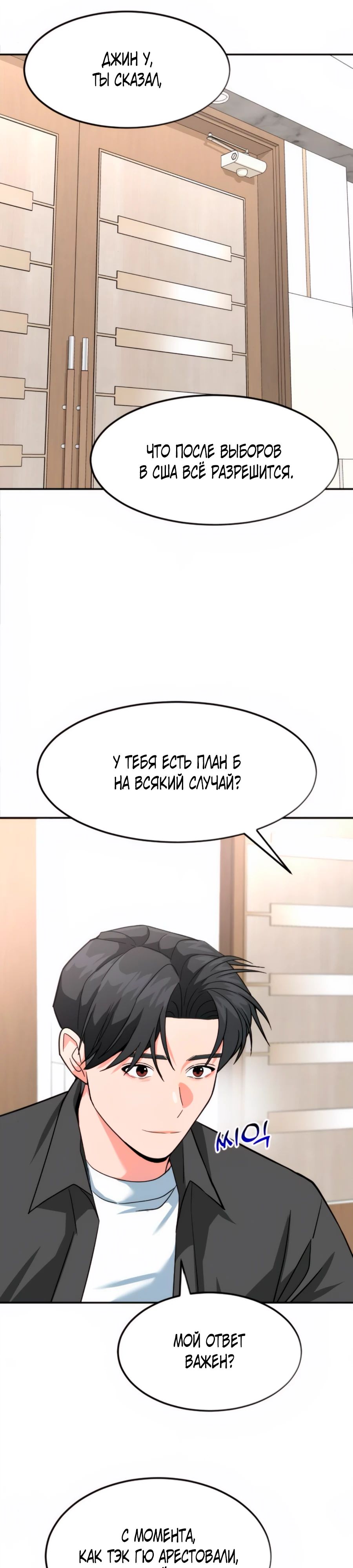 Манга Дальновидный инвестор - Глава 52 Страница 41