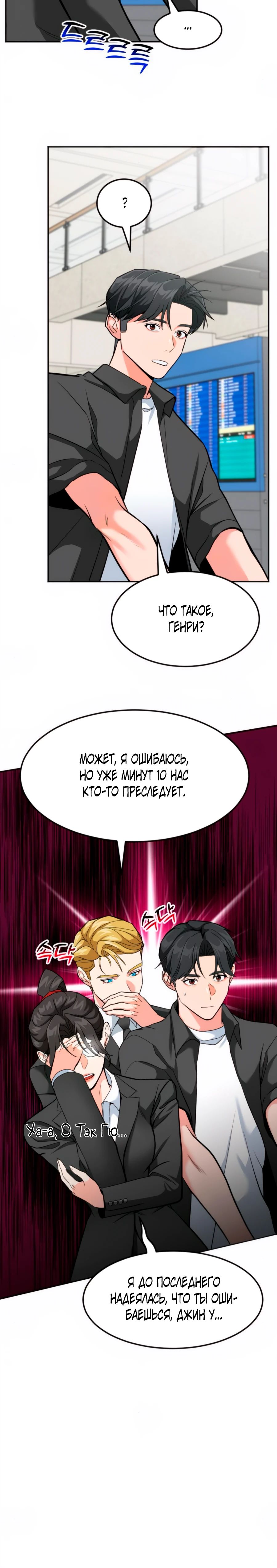 Манга Дальновидный инвестор - Глава 52 Страница 14