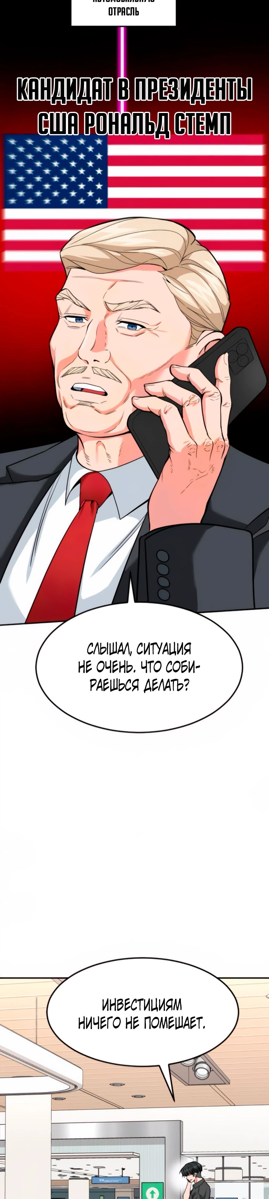 Манга Дальновидный инвестор - Глава 52 Страница 3