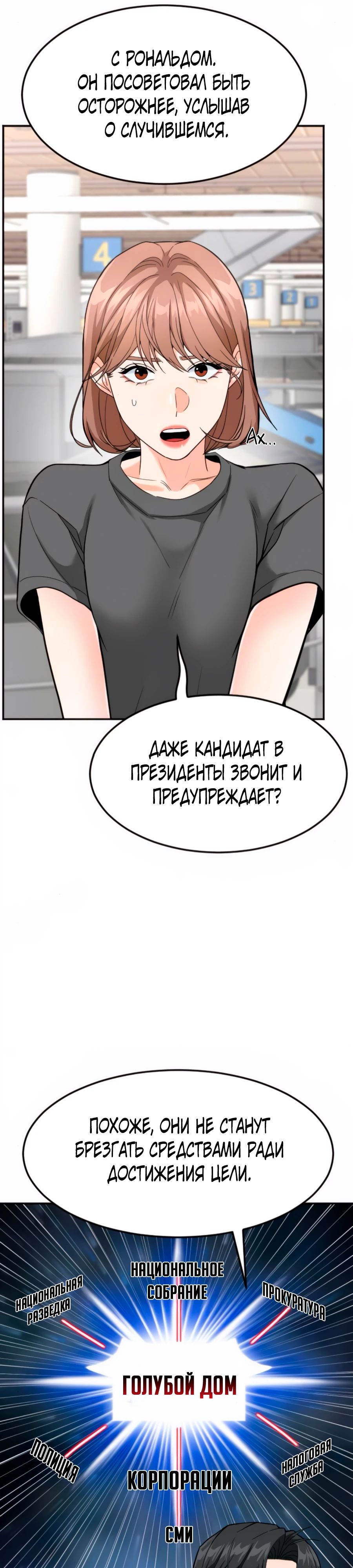 Манга Дальновидный инвестор - Глава 52 Страница 6