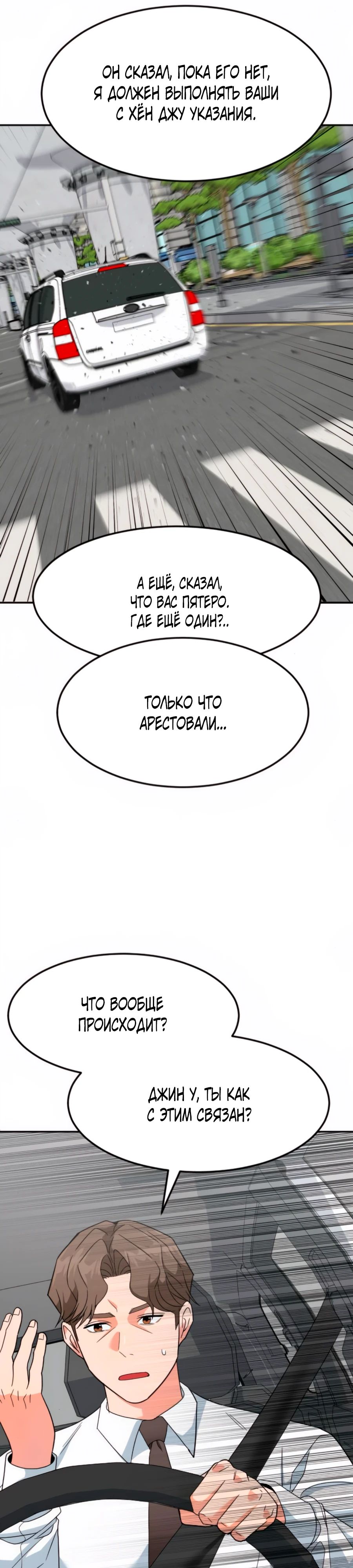 Манга Дальновидный инвестор - Глава 52 Страница 30