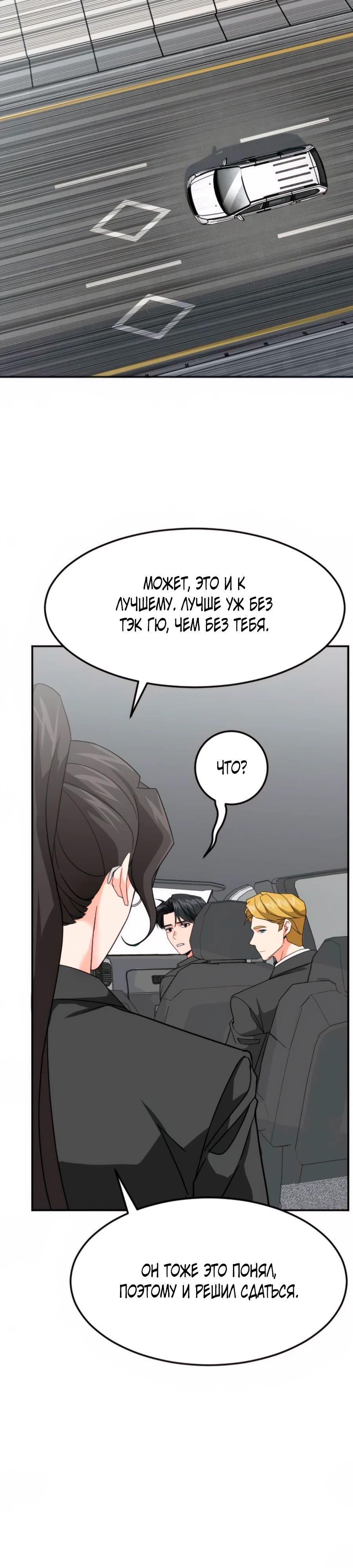 Манга Дальновидный инвестор - Глава 52 Страница 32