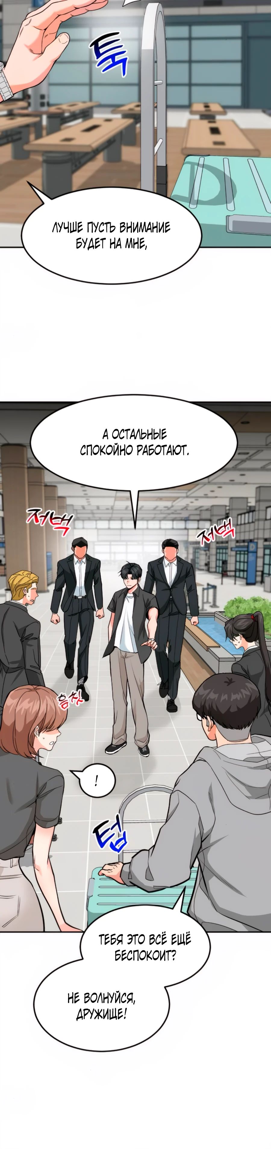 Манга Дальновидный инвестор - Глава 52 Страница 19