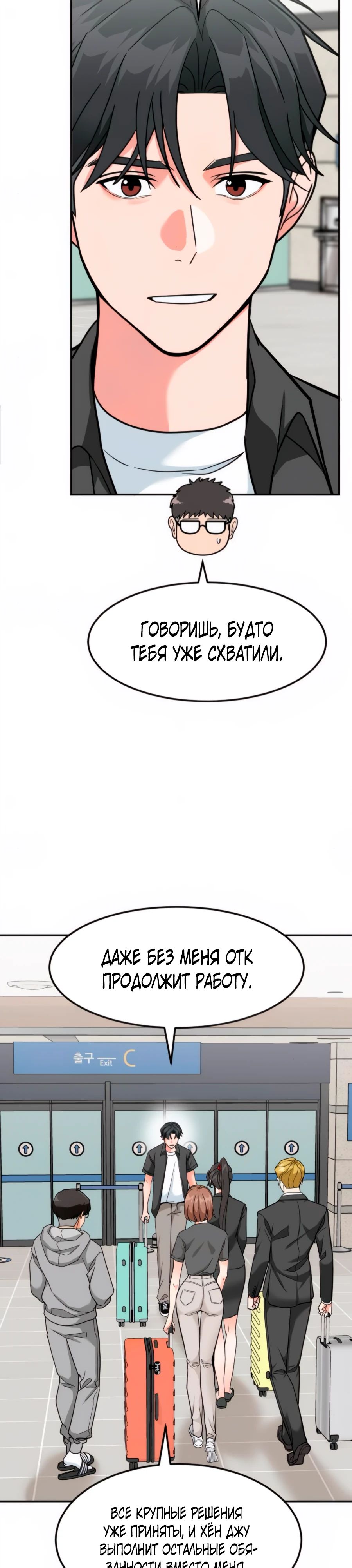 Манга Дальновидный инвестор - Глава 52 Страница 9