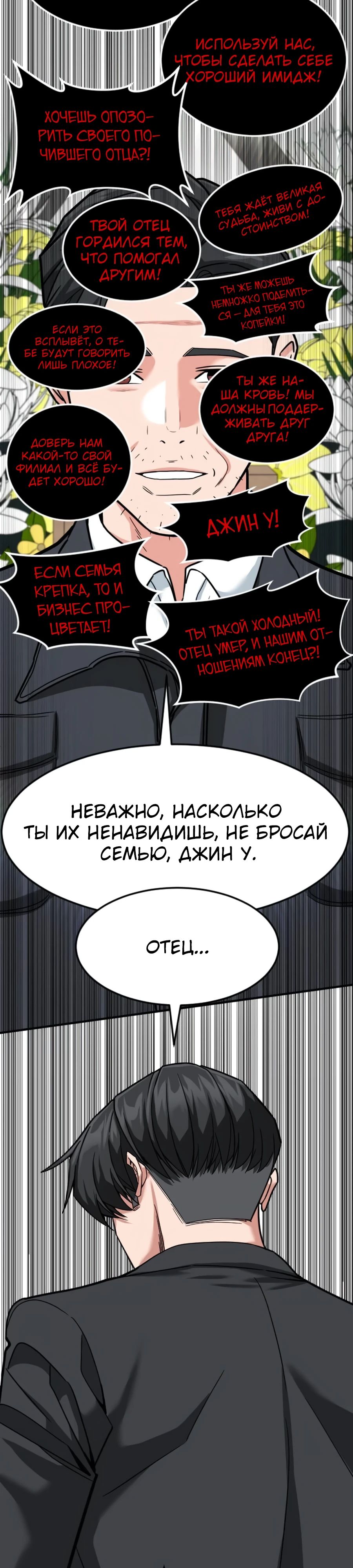 Манга Дальновидный инвестор - Глава 60 Страница 38