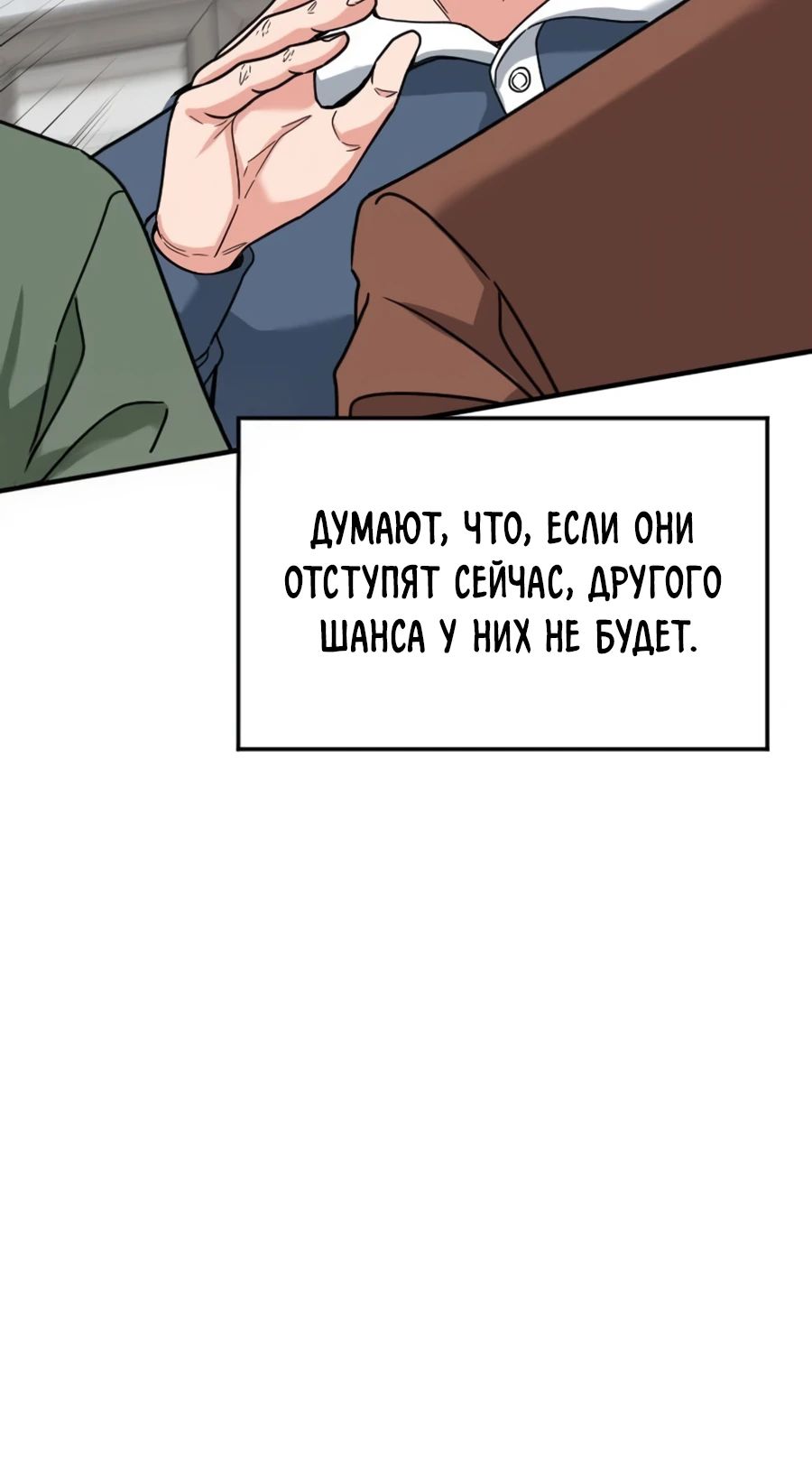 Манга Дальновидный инвестор - Глава 60 Страница 17