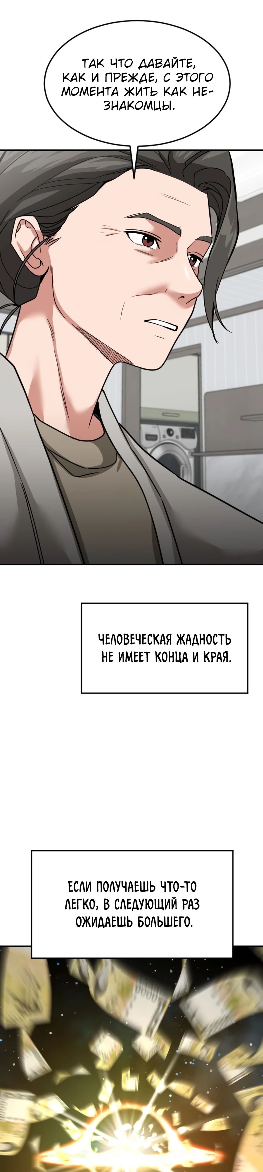 Манга Дальновидный инвестор - Глава 60 Страница 14
