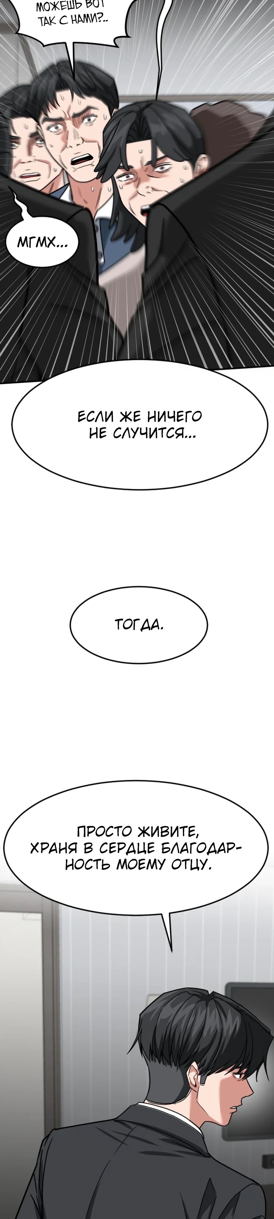 Манга Дальновидный инвестор - Глава 60 Страница 46