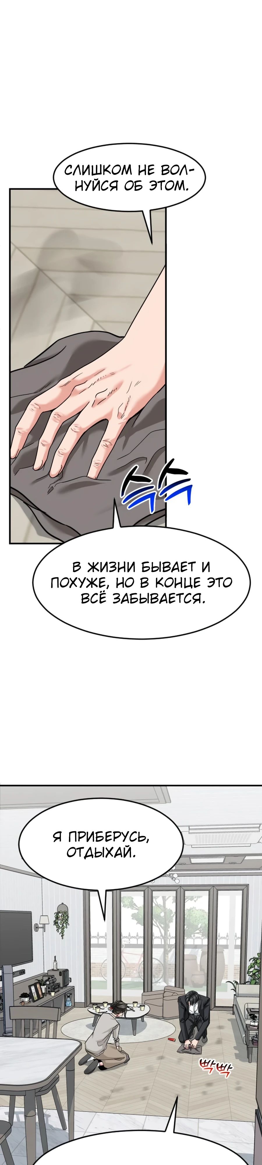 Манга Дальновидный инвестор - Глава 60 Страница 51