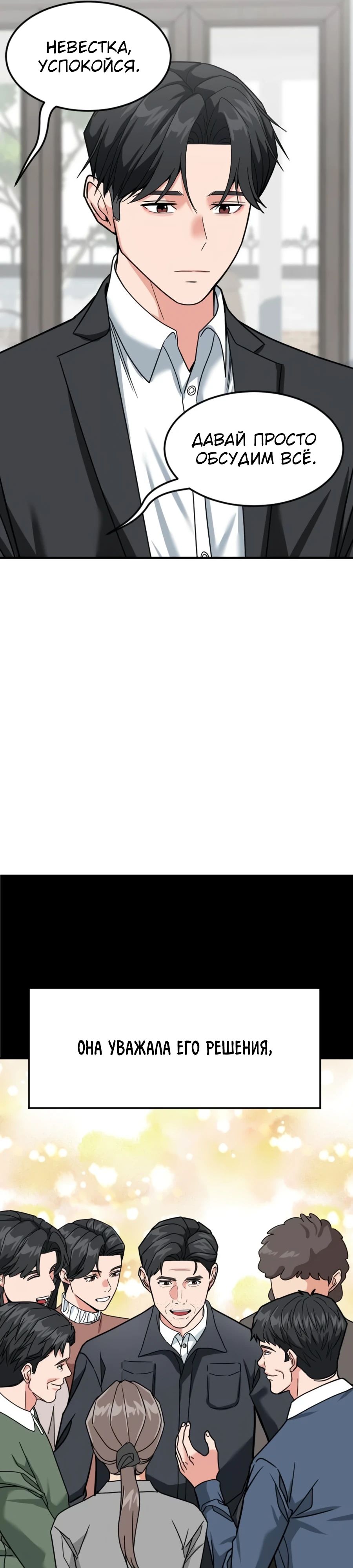 Манга Дальновидный инвестор - Глава 60 Страница 23