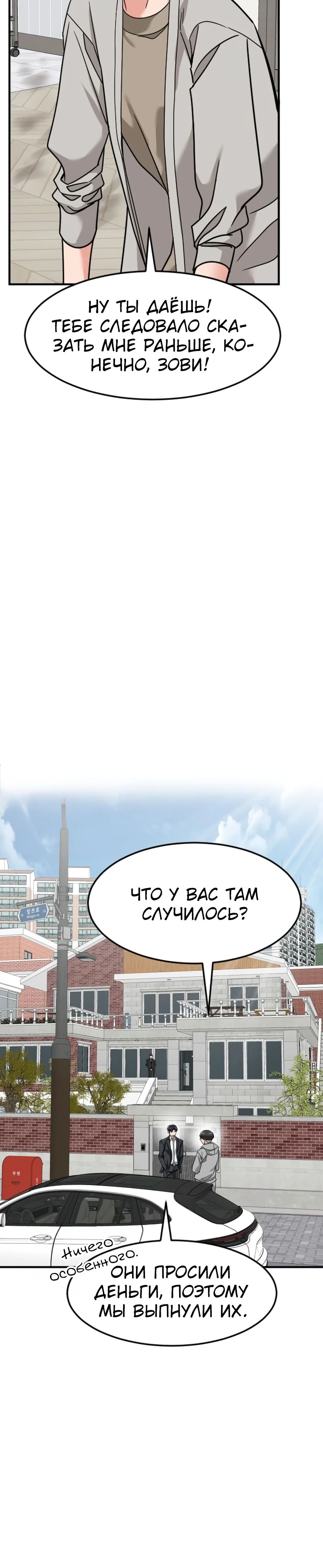 Манга Дальновидный инвестор - Глава 60 Страница 55