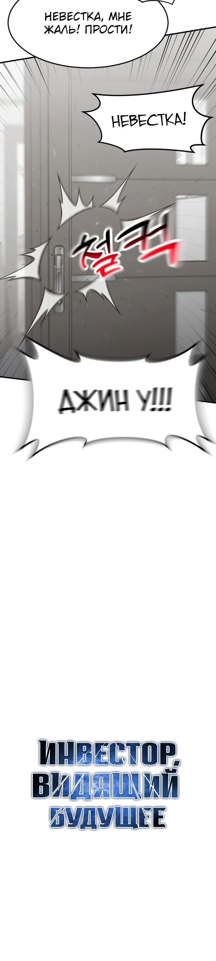 Манга Дальновидный инвестор - Глава 60 Страница 48