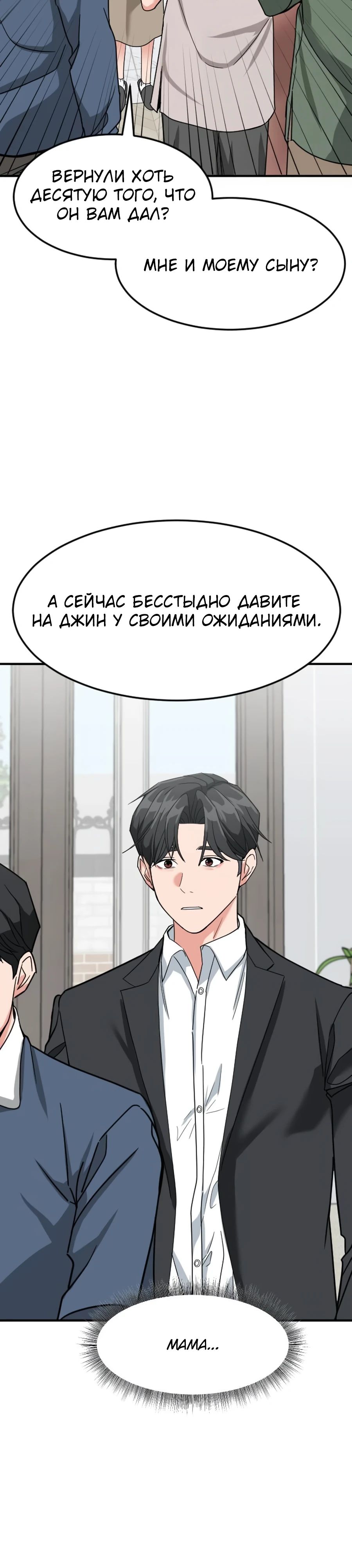 Манга Дальновидный инвестор - Глава 60 Страница 13
