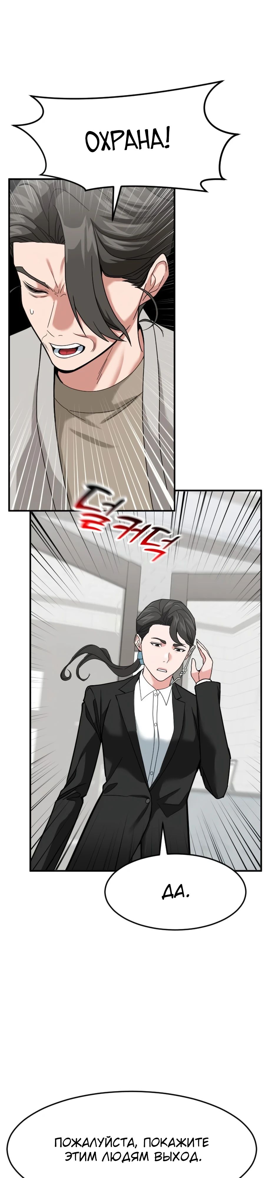 Манга Дальновидный инвестор - Глава 60 Страница 25