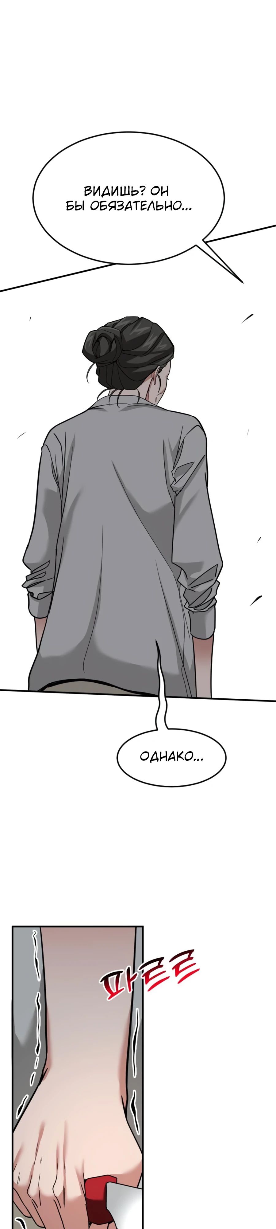 Манга Дальновидный инвестор - Глава 60 Страница 20