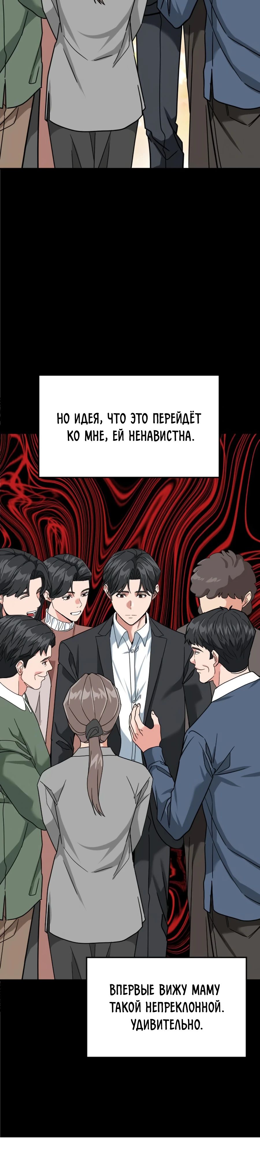 Манга Дальновидный инвестор - Глава 60 Страница 24