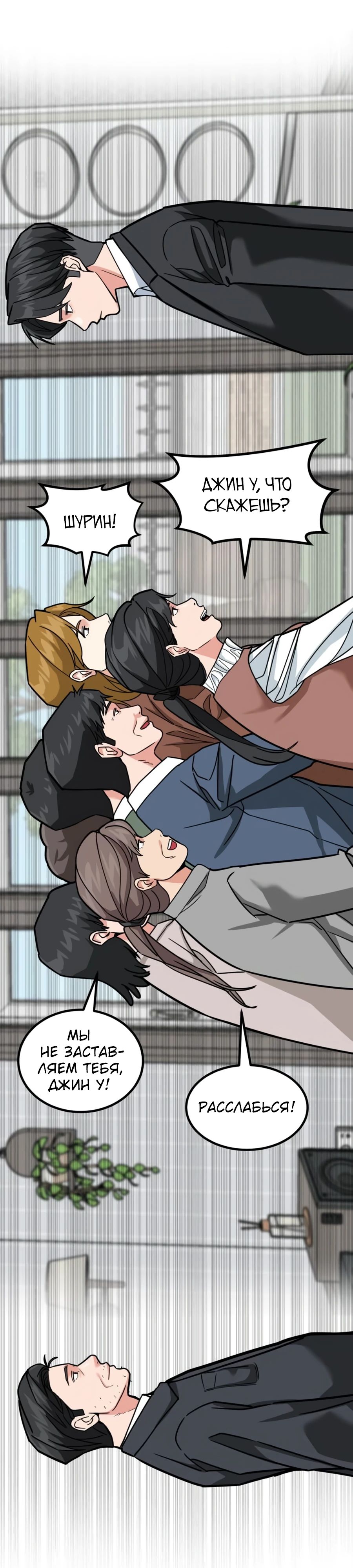 Манга Дальновидный инвестор - Глава 60 Страница 1