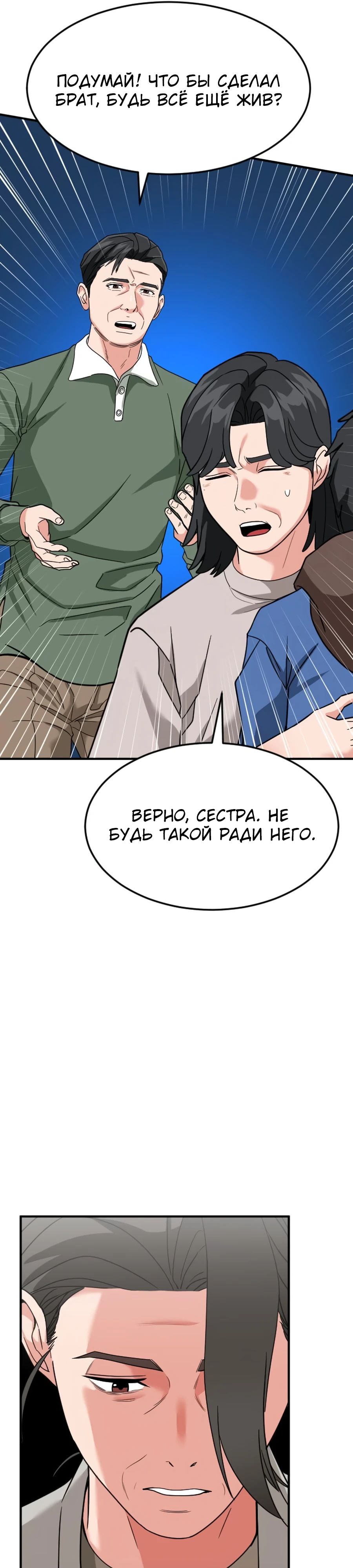 Манга Дальновидный инвестор - Глава 60 Страница 18