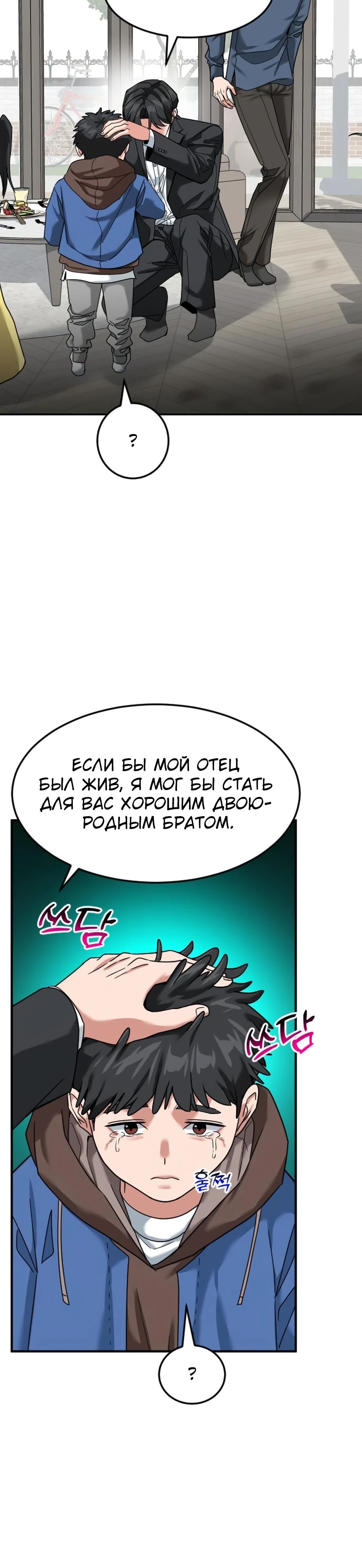 Манга Дальновидный инвестор - Глава 60 Страница 33