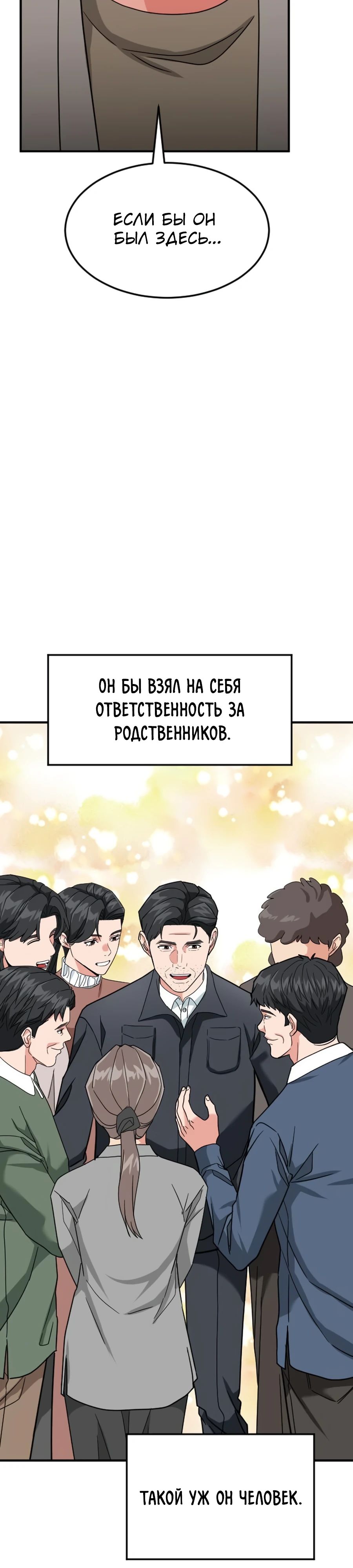Манга Дальновидный инвестор - Глава 60 Страница 19