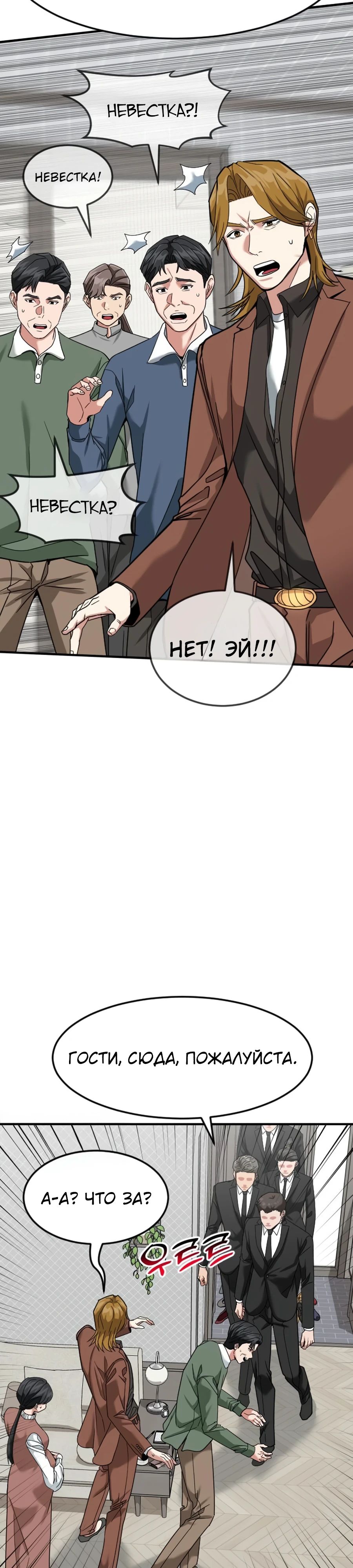 Манга Дальновидный инвестор - Глава 60 Страница 26