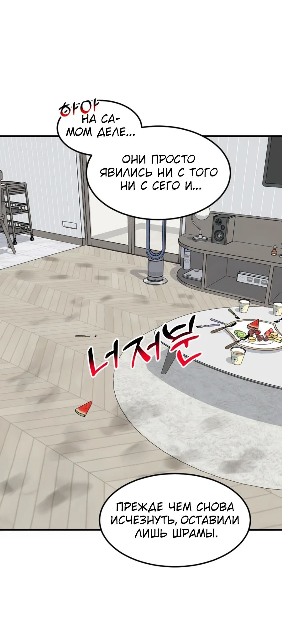 Манга Дальновидный инвестор - Глава 60 Страница 50