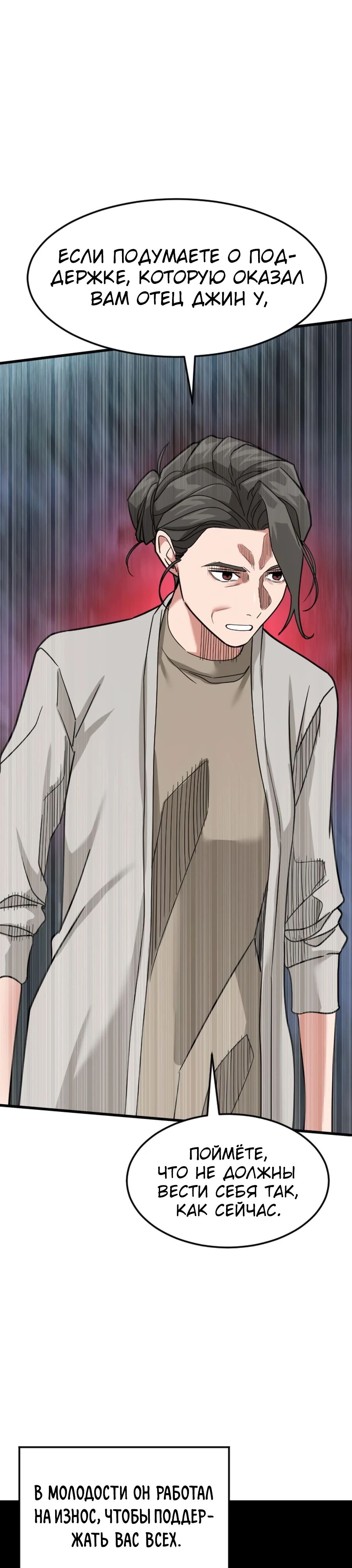 Манга Дальновидный инвестор - Глава 60 Страница 9