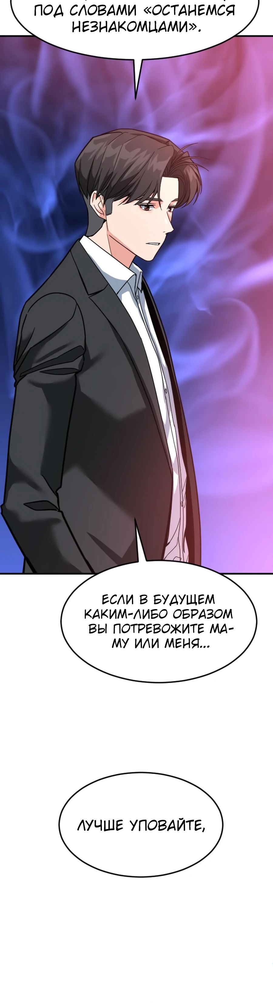 Манга Дальновидный инвестор - Глава 60 Страница 44