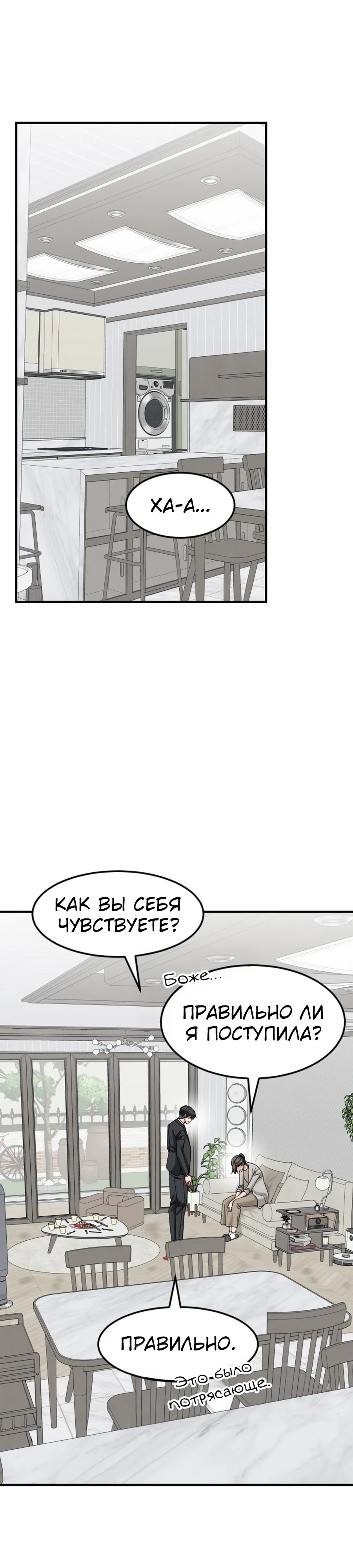 Манга Дальновидный инвестор - Глава 60 Страница 49