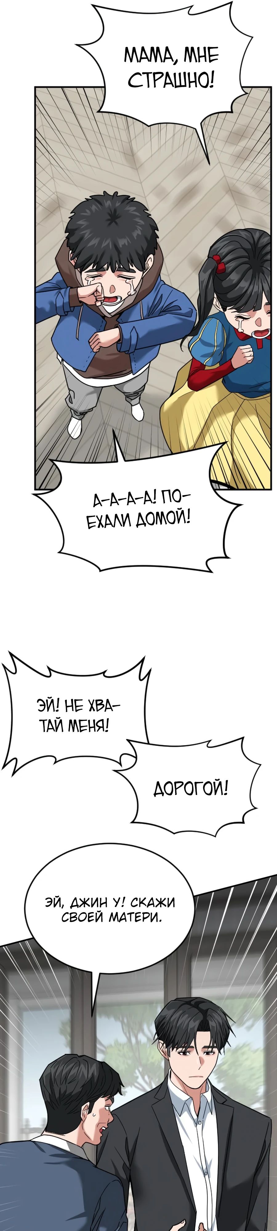 Манга Дальновидный инвестор - Глава 60 Страница 29