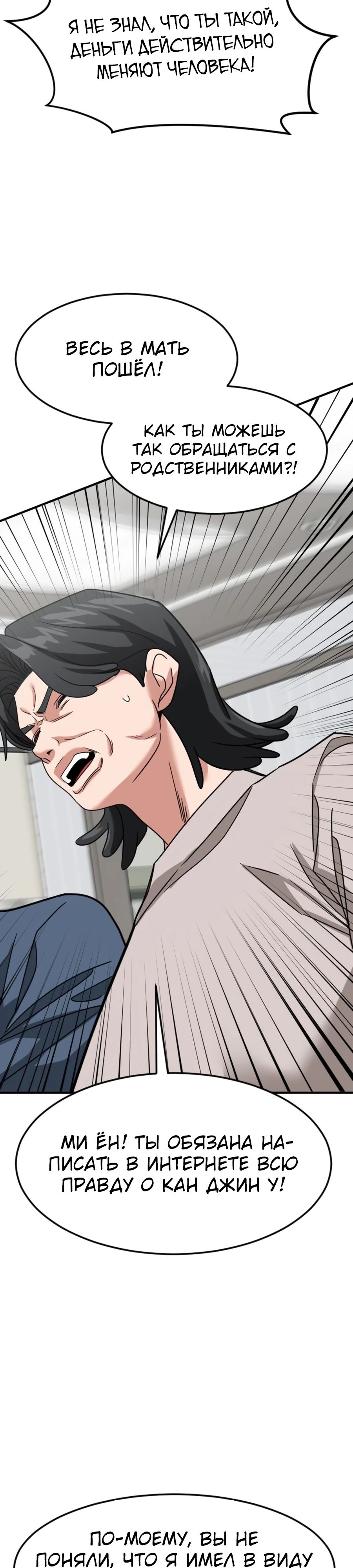 Манга Дальновидный инвестор - Глава 60 Страница 43