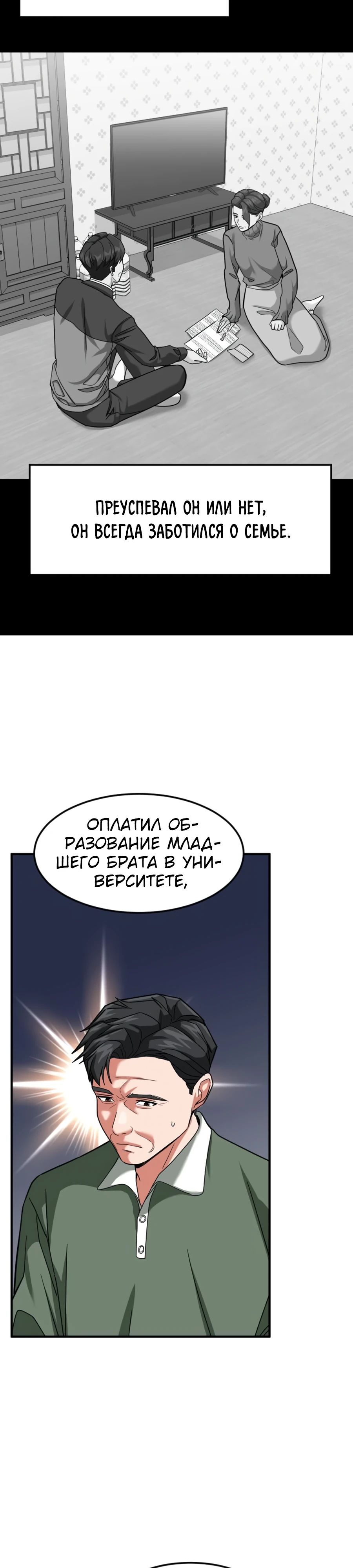 Манга Дальновидный инвестор - Глава 60 Страница 10