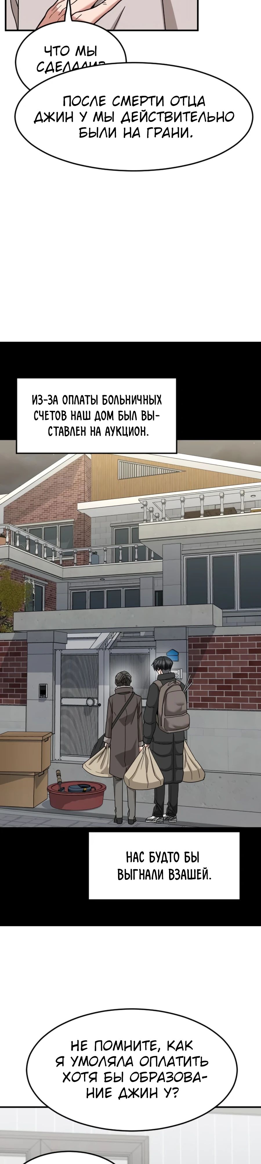 Манга Дальновидный инвестор - Глава 60 Страница 7