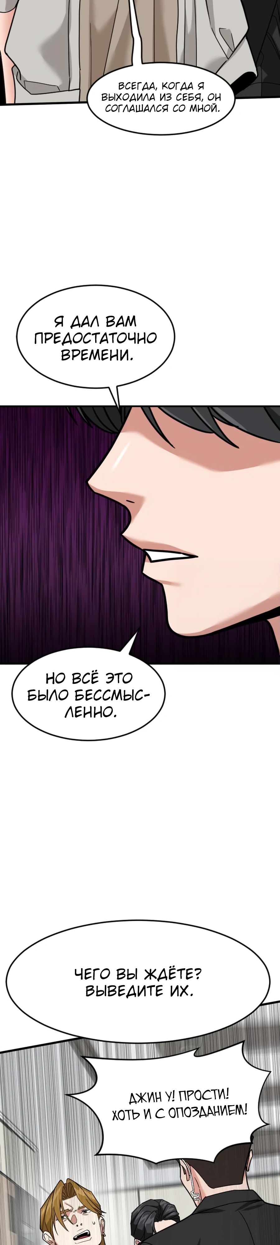 Манга Дальновидный инвестор - Глава 60 Страница 41