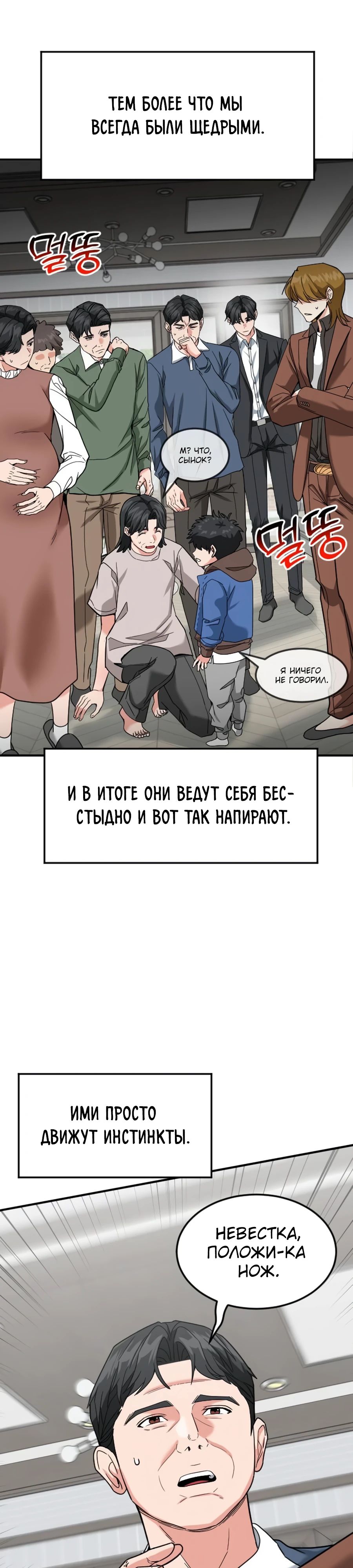 Манга Дальновидный инвестор - Глава 60 Страница 16