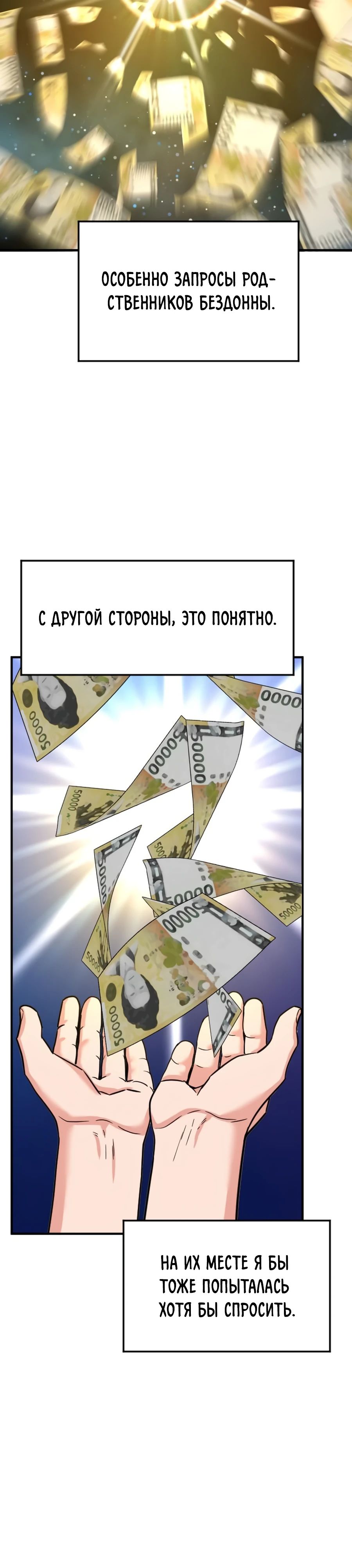 Манга Дальновидный инвестор - Глава 60 Страница 15