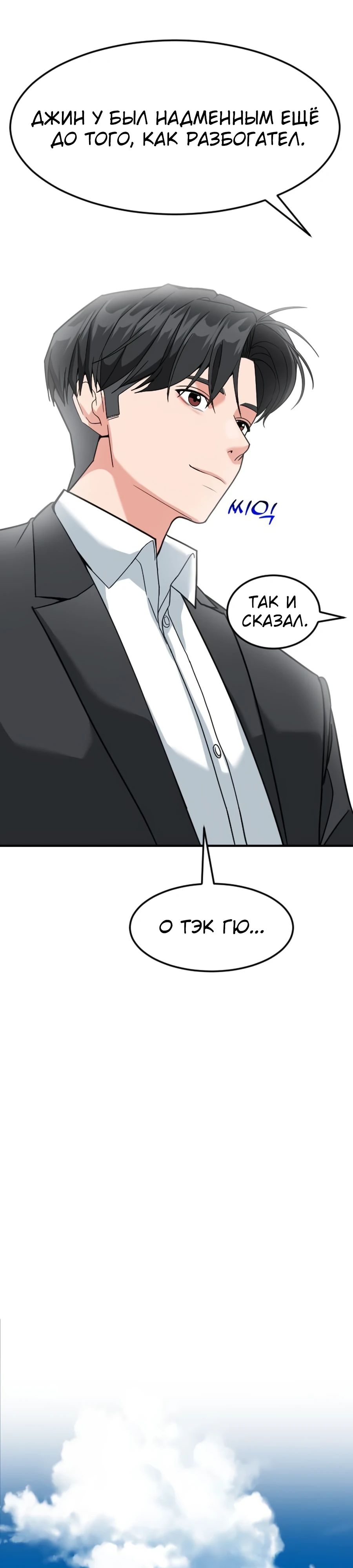 Манга Дальновидный инвестор - Глава 60 Страница 58