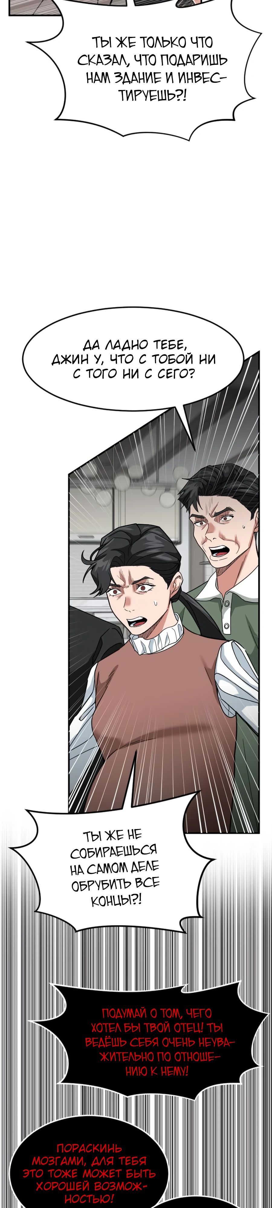 Манга Дальновидный инвестор - Глава 60 Страница 37