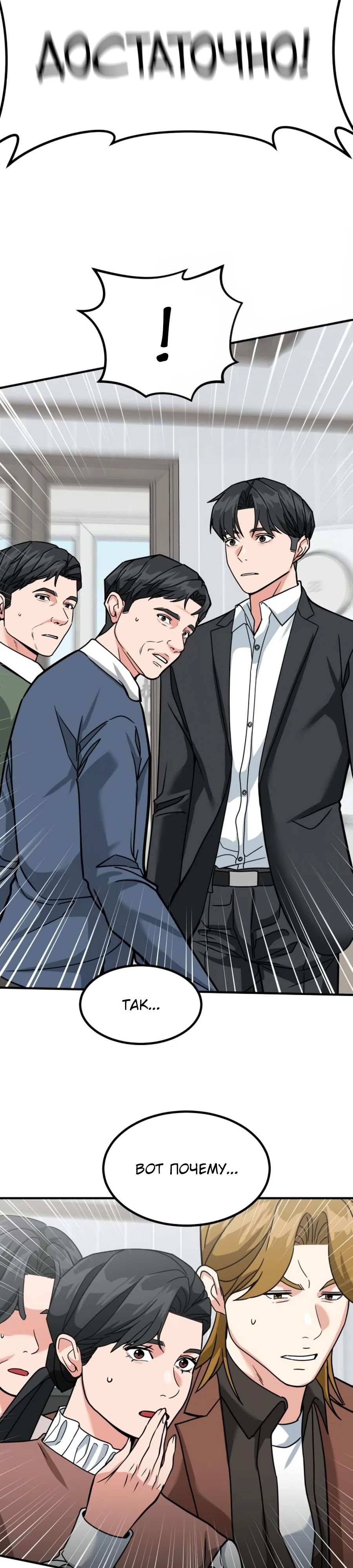 Манга Дальновидный инвестор - Глава 60 Страница 3