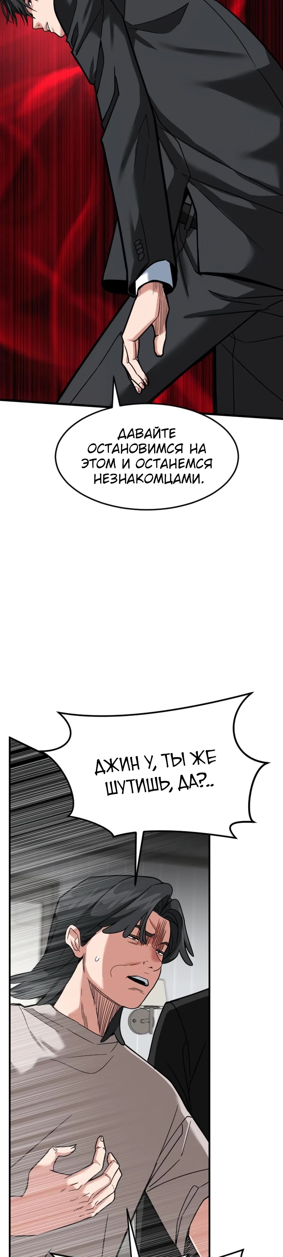 Манга Дальновидный инвестор - Глава 60 Страница 36