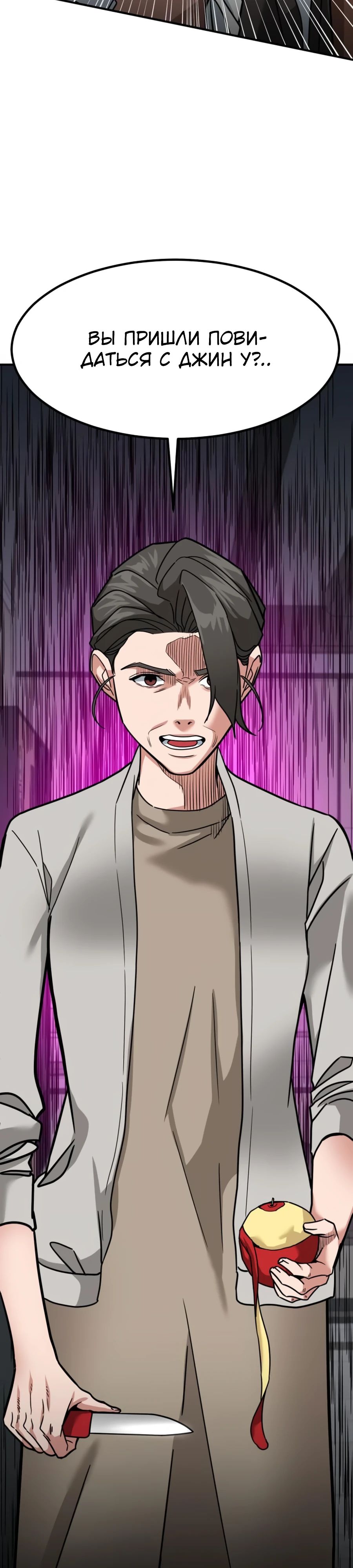 Манга Дальновидный инвестор - Глава 60 Страница 4