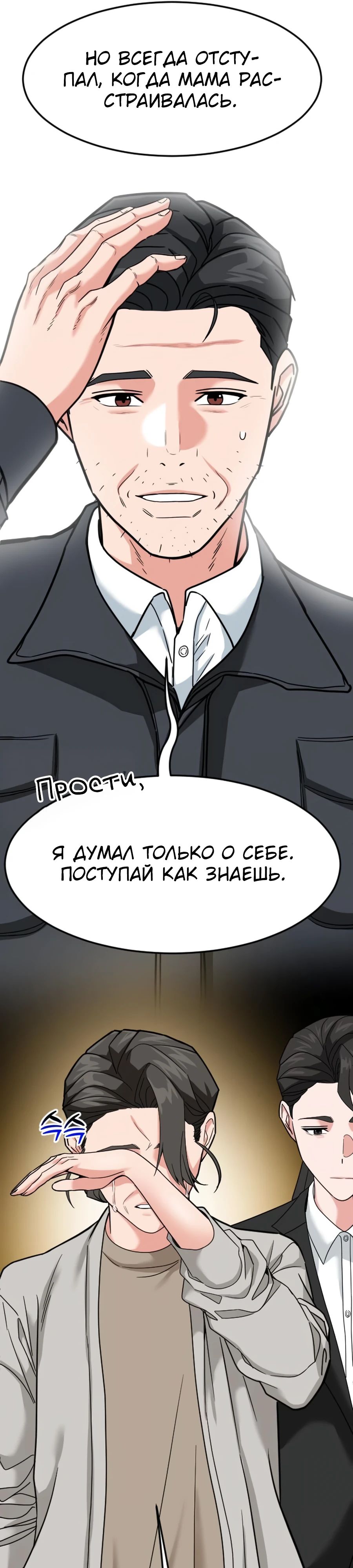 Манга Дальновидный инвестор - Глава 60 Страница 40