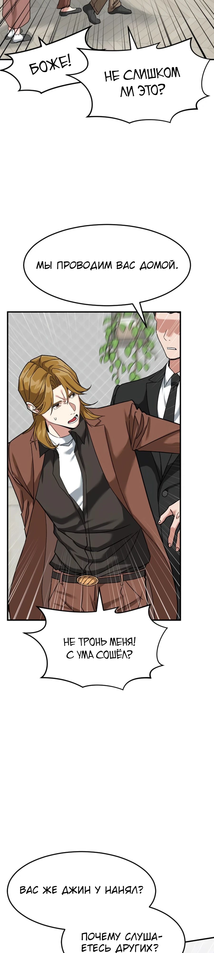 Манга Дальновидный инвестор - Глава 60 Страница 27