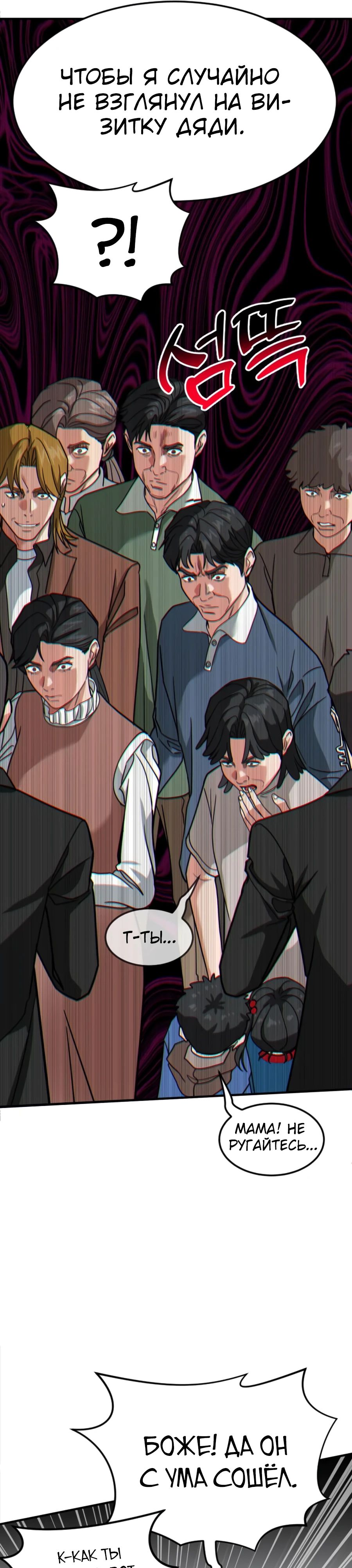 Манга Дальновидный инвестор - Глава 60 Страница 45