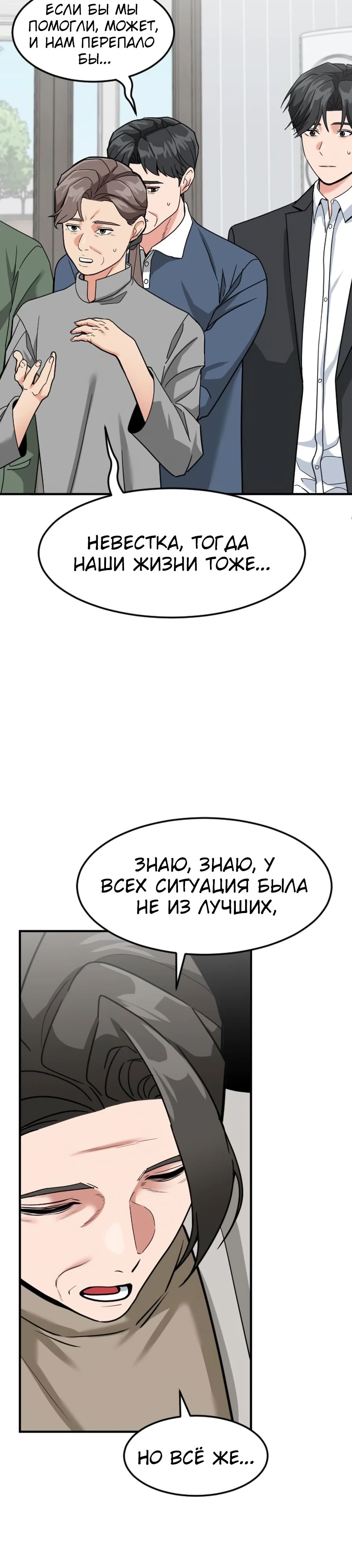 Манга Дальновидный инвестор - Глава 60 Страница 8