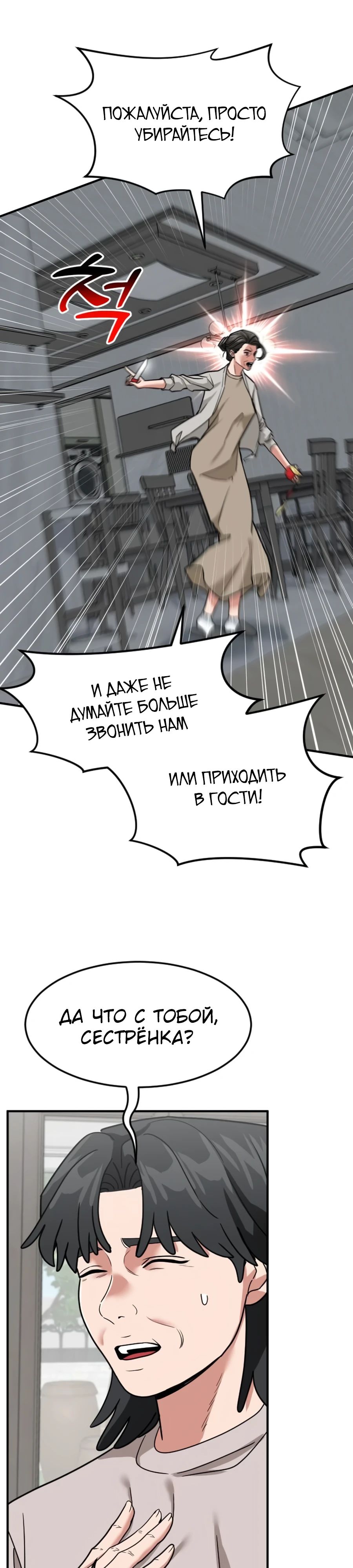 Манга Дальновидный инвестор - Глава 60 Страница 6